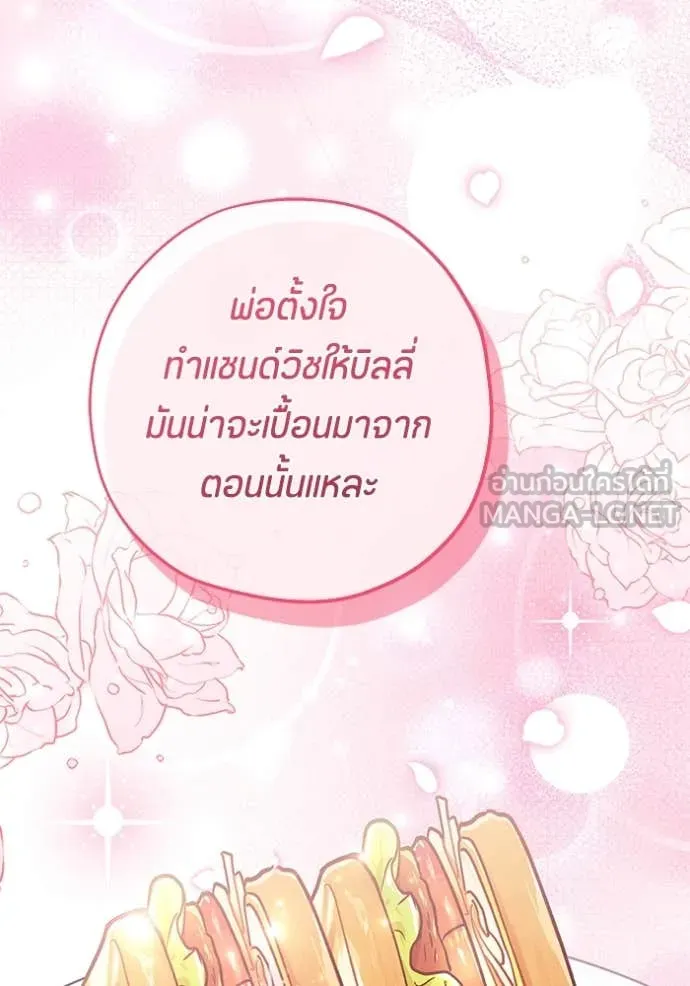 ป๊ะป๋าขา หนูลาแล้ว ตอนที่ 57 รูปที่ 70