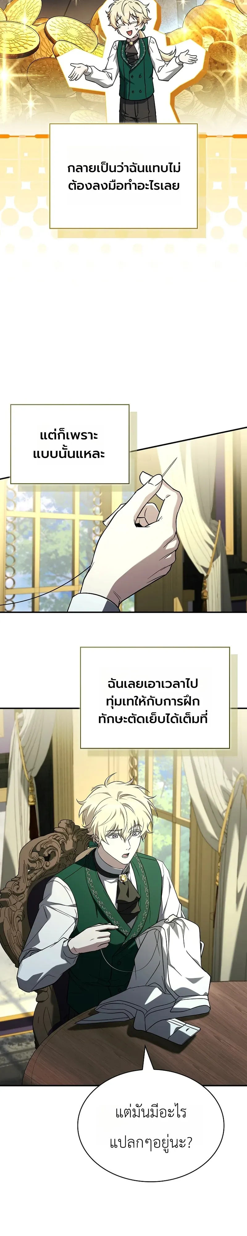 To Hell with Being Heir_ I_m going to Heal ช_างห_วตำแหน_งทายาทส_ ฉ_นขอไปใช_ช_ว_ตช_ลๆด_กว_า ตอนที่ ตอนที่ 16 รูปที่ 37