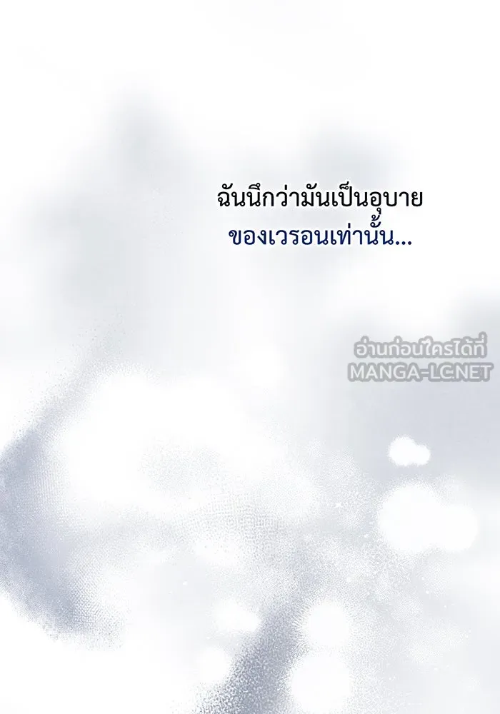 หนูน้อยทรราช ตอนที่ 101 รูปที่ 99