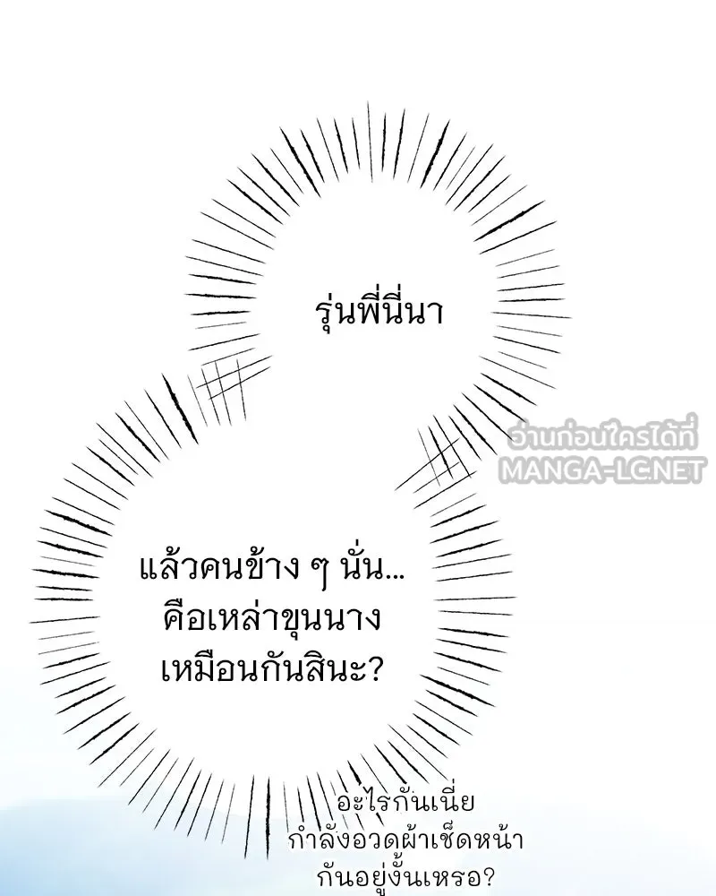 อนาคตพบรัก ตอนที่ 32 รูปที่ 84