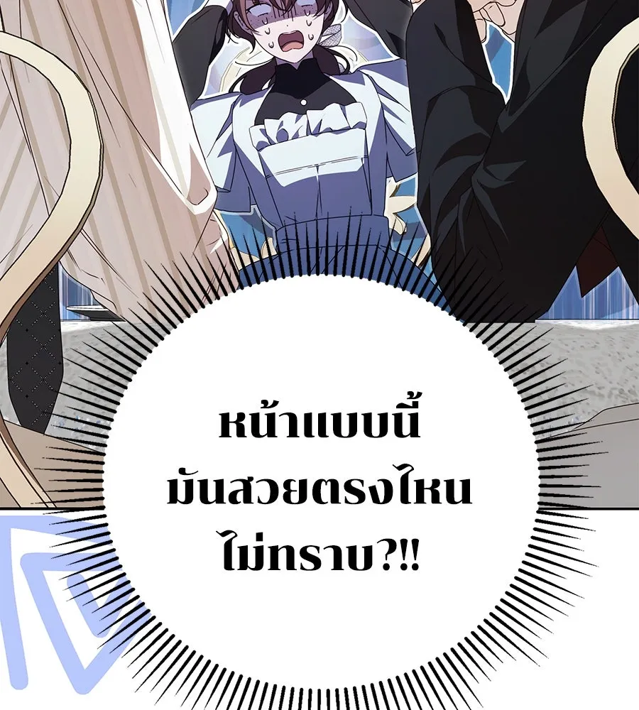 สาว(ลับ)ใช้ของท่านเคานต์ตาบอด ตอนที่ 31 รูปที่ 5