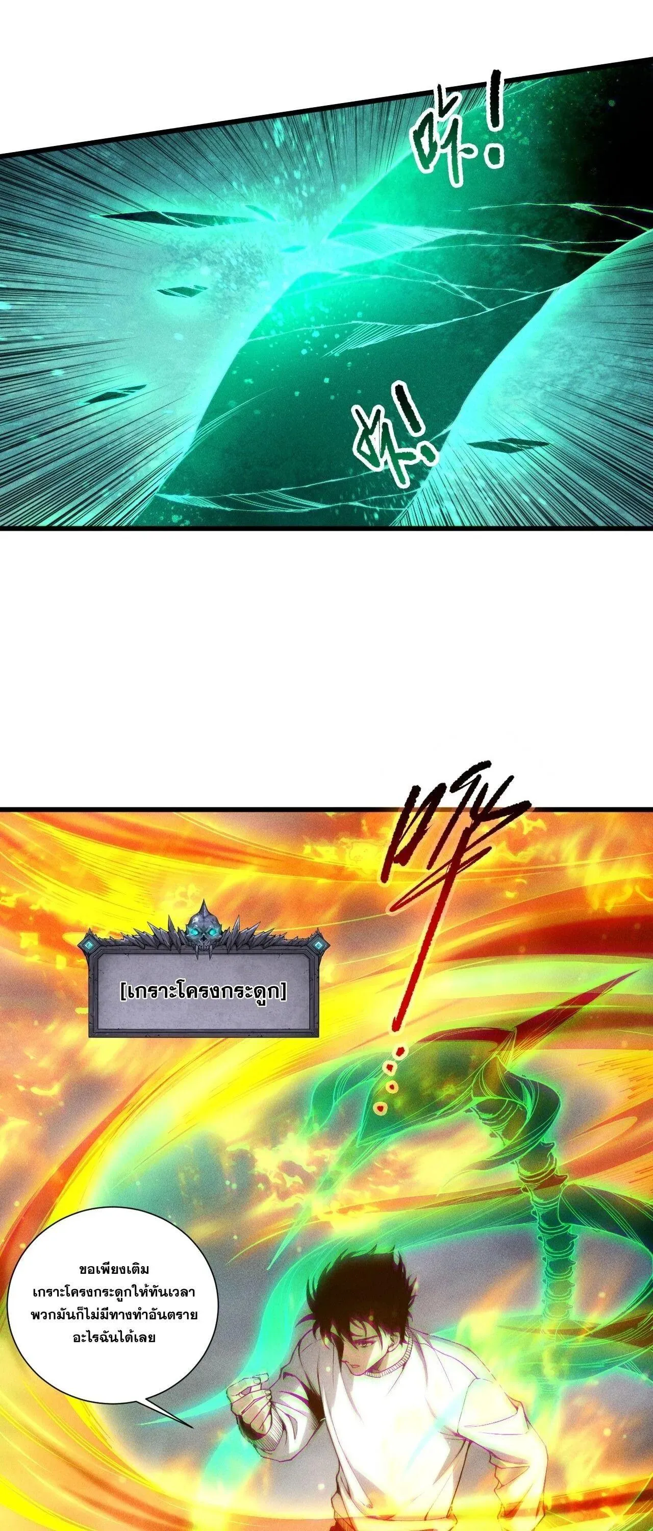 Disastrous Necromancer ราช_นน_กอ_ญเช_ญว_ญญาณ ตอนที่ ตอนที่ 257 รูปที่ 28