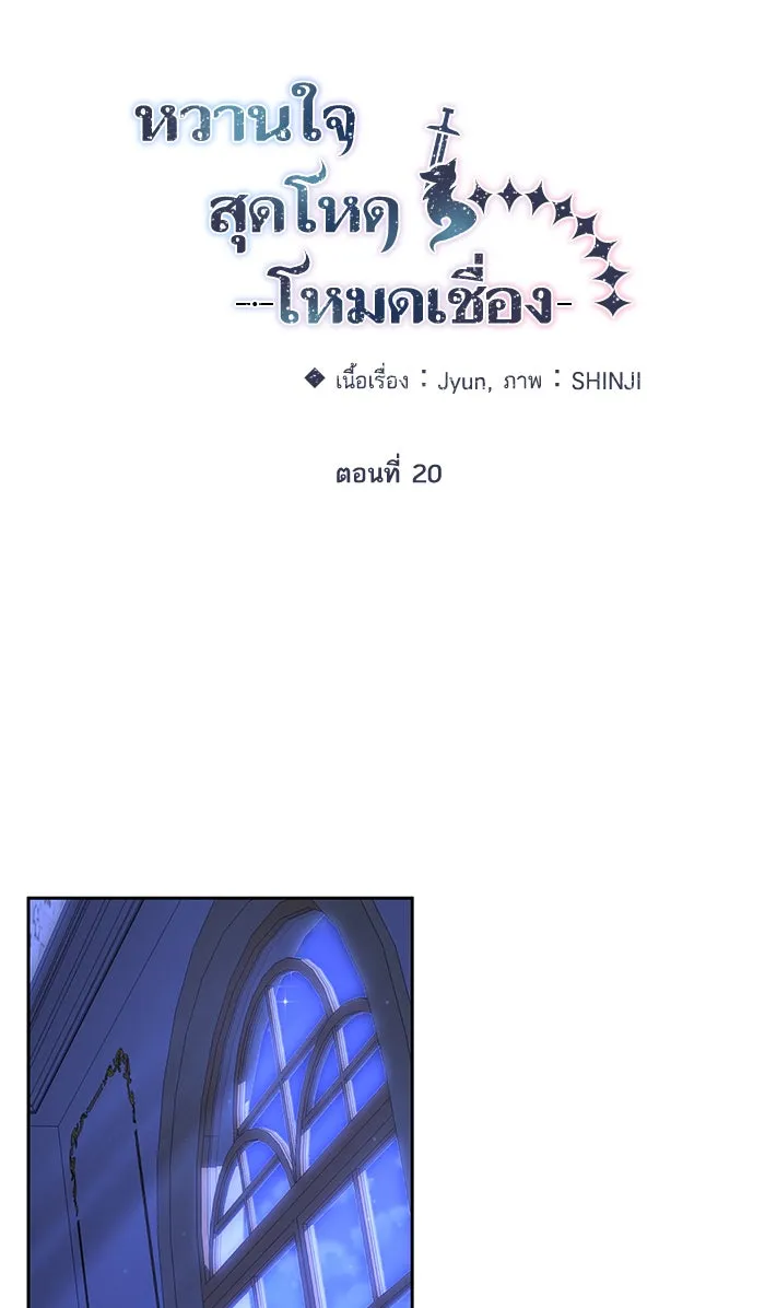 หวานใจสุดโหดโหมดเชื่อง ตอนที่ 20 รูปที่ 17