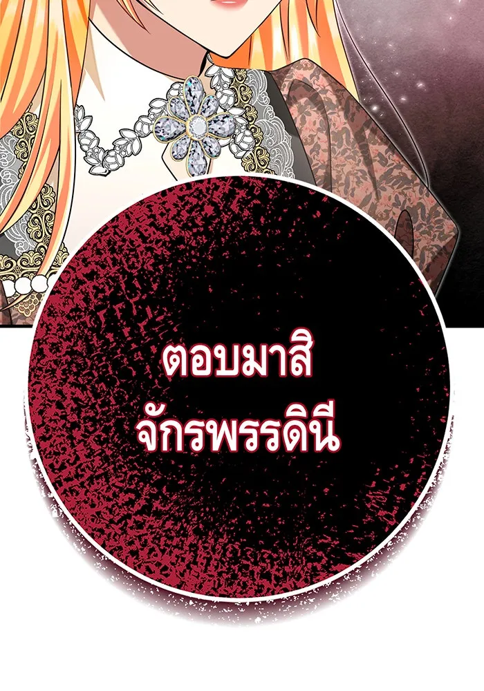 นางร้ายที่ไหนจะมีคุณธรรม ตอนที่ 135 รูปที่ 16