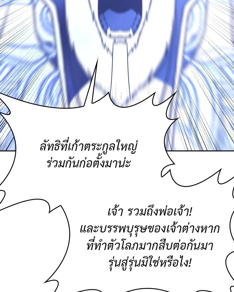 เกิดอีกทีเป็นว่าที่ประมุขลัทธิมาร ตอนที่ 84 รูปที่ 152