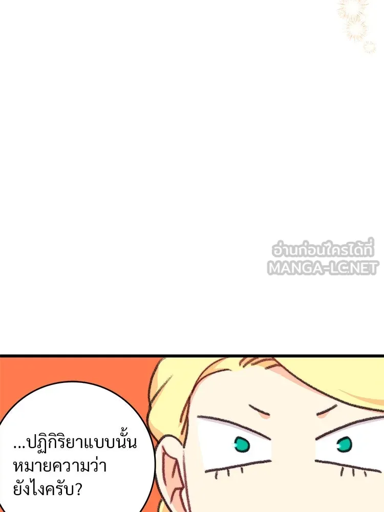 Bring the Love ตอนที่ 98 รูปที่ 93