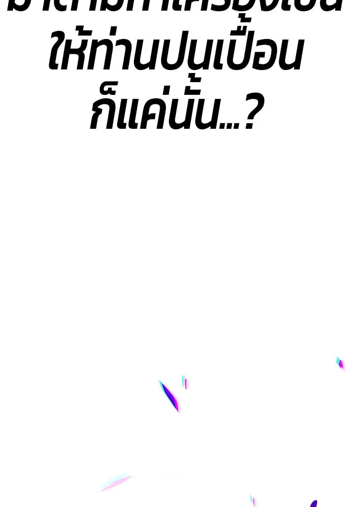 +99 ท่อนไม้พร้อมบวก ตอนที่ 17 ผู้เล่นปนเปื้อน vs พีซ (6) รูปที่ 280