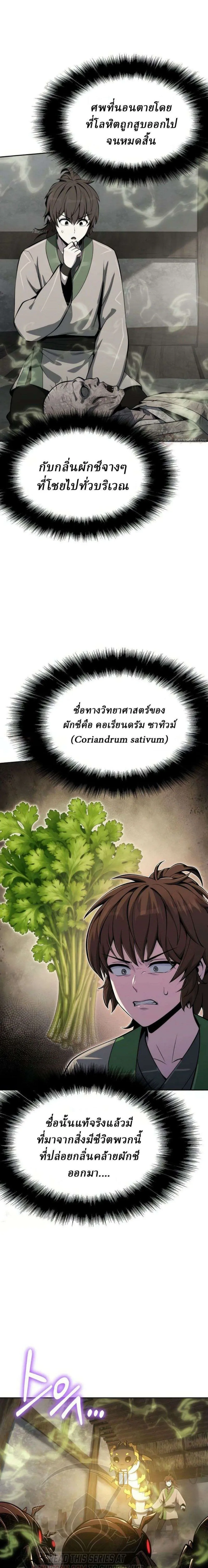 The Poison Master of Sacheon Tang Clan สาราน_กรมส_ตว_พ_ษของสตร_มเมอร_ผ_เก_ดใหม_ในต_างโลก ตอนที่ ตอนที่ 95 รูปที่ 33