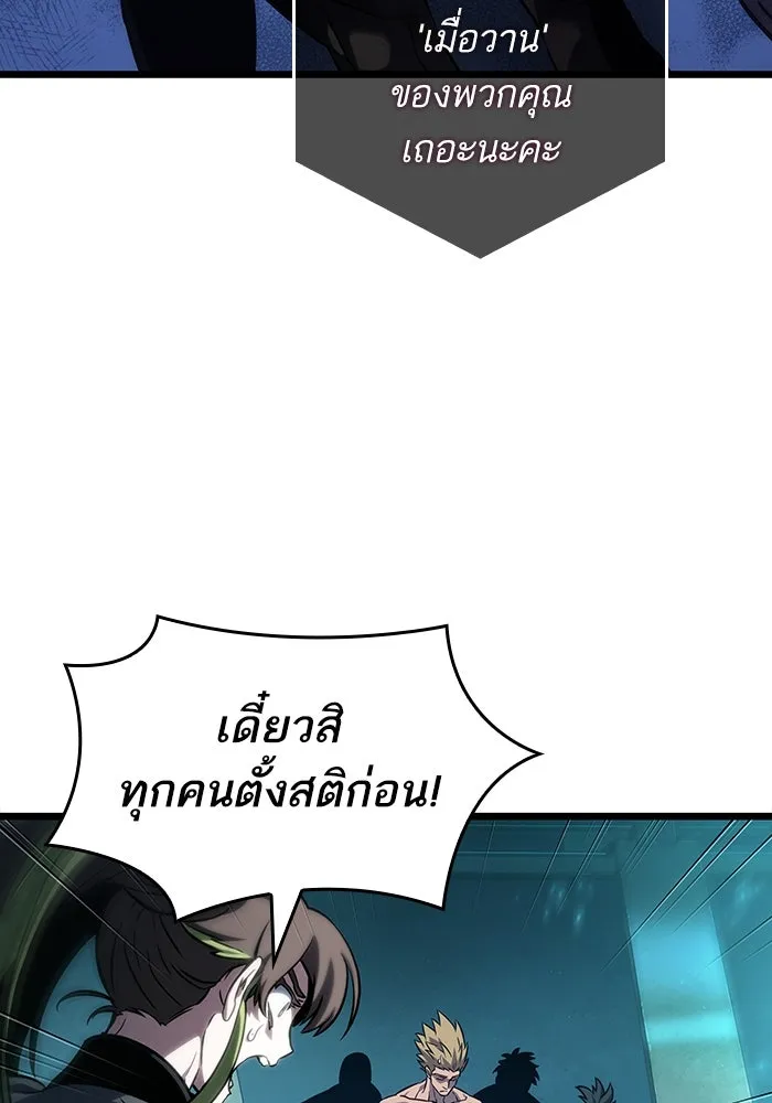 หลังวันสิ้นโลก ตอนที่ 135 รูปที่ 98