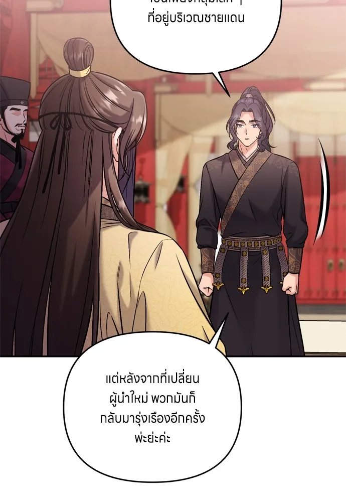 ข้าเนี่ยนะเป็นพระสนม ตอนที่ 10 การมาถึงที่แท้จริงของช็อนนยอนบ รูปที่ 104