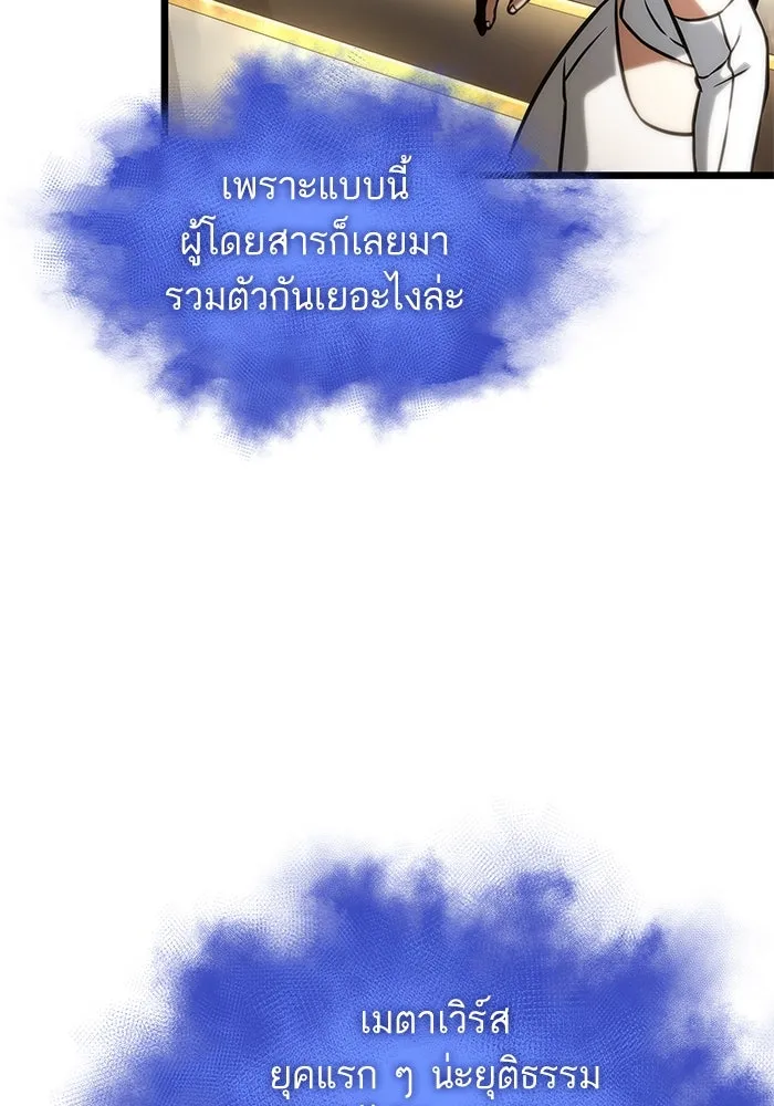 หลังวันสิ้นโลก ตอนที่ 102 รูปที่ 79
