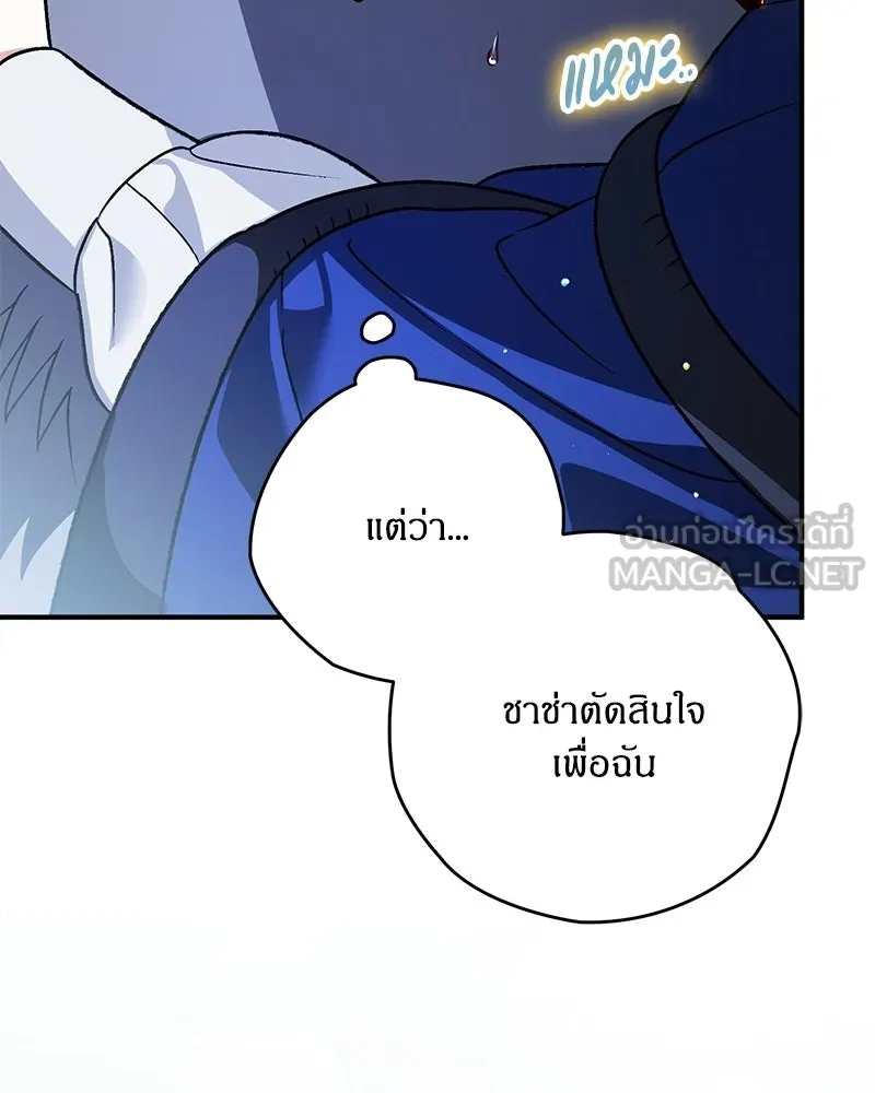 จุ๊บรัก คุณหมาป่า ตอนที่ 22 รูปที่ 93