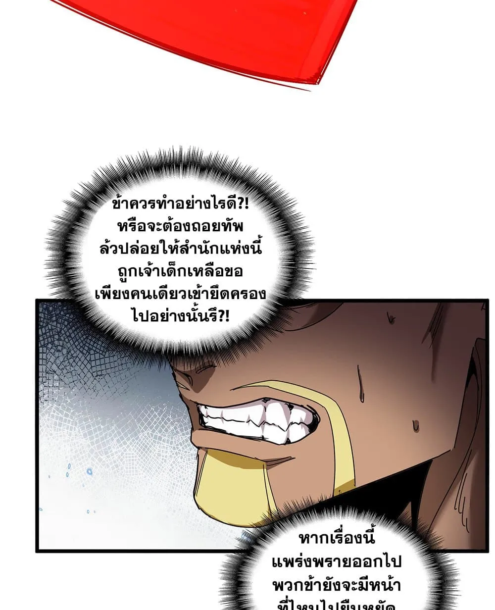 Magic Emperor ราชาจอมเวทย_ ตอนที่ ตอนที่ 847 รูปที่ 8