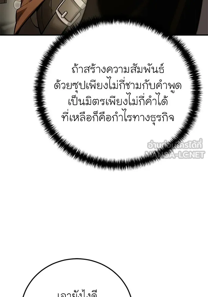 ยอดนักดาบผู้โอบอุ้มดารา ตอนที่ 103 รูปที่ 93