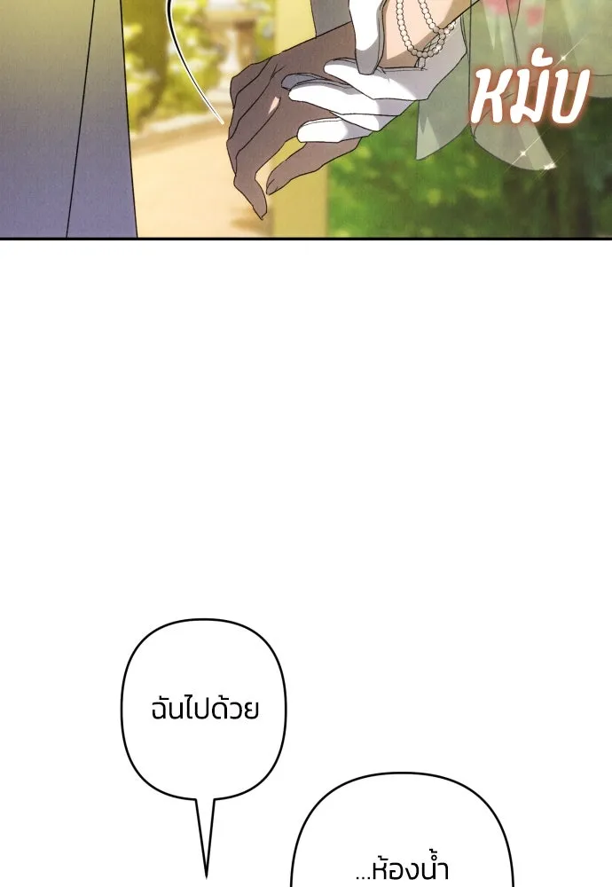 ฉันจะจีบท่านดยุกแดนเหนือ ตอนที่ 66 รูปที่ 32