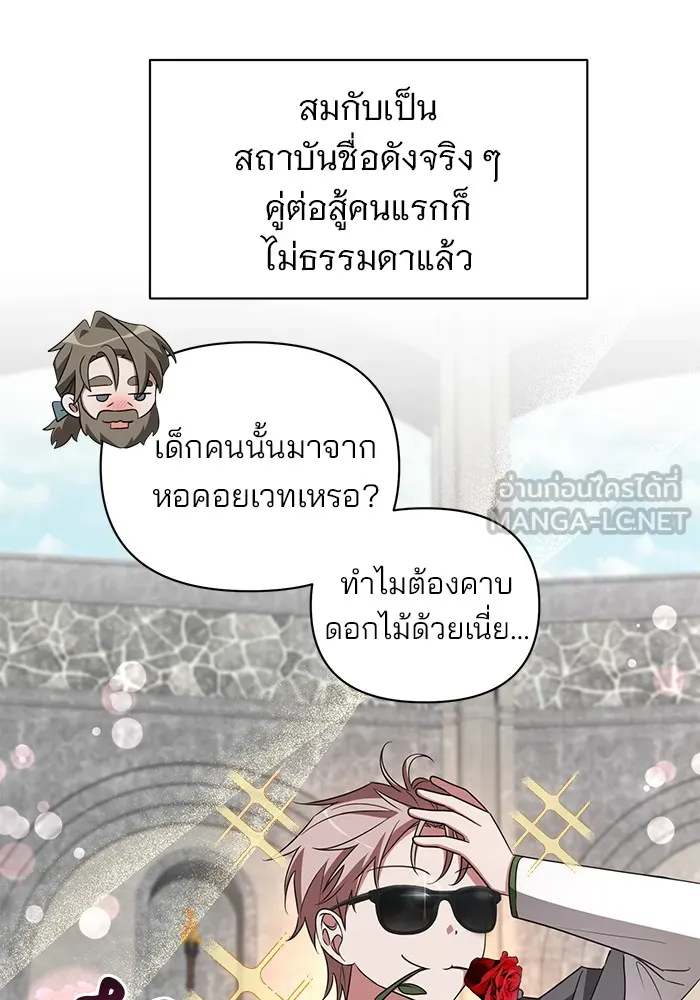 อะคาเดมีนี้เห็นทีจะเจ๊ง ตอนที่ 20 รูปที่ 24