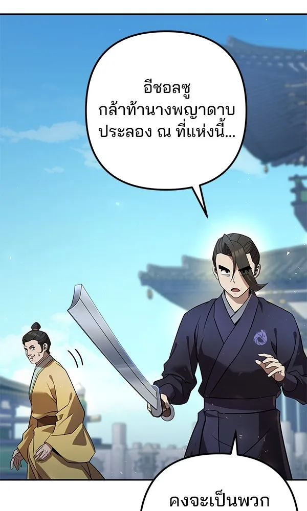 พอแล้วขันที อยากมีเจ้าโลก ตอนที่ 29 รูปที่ 47