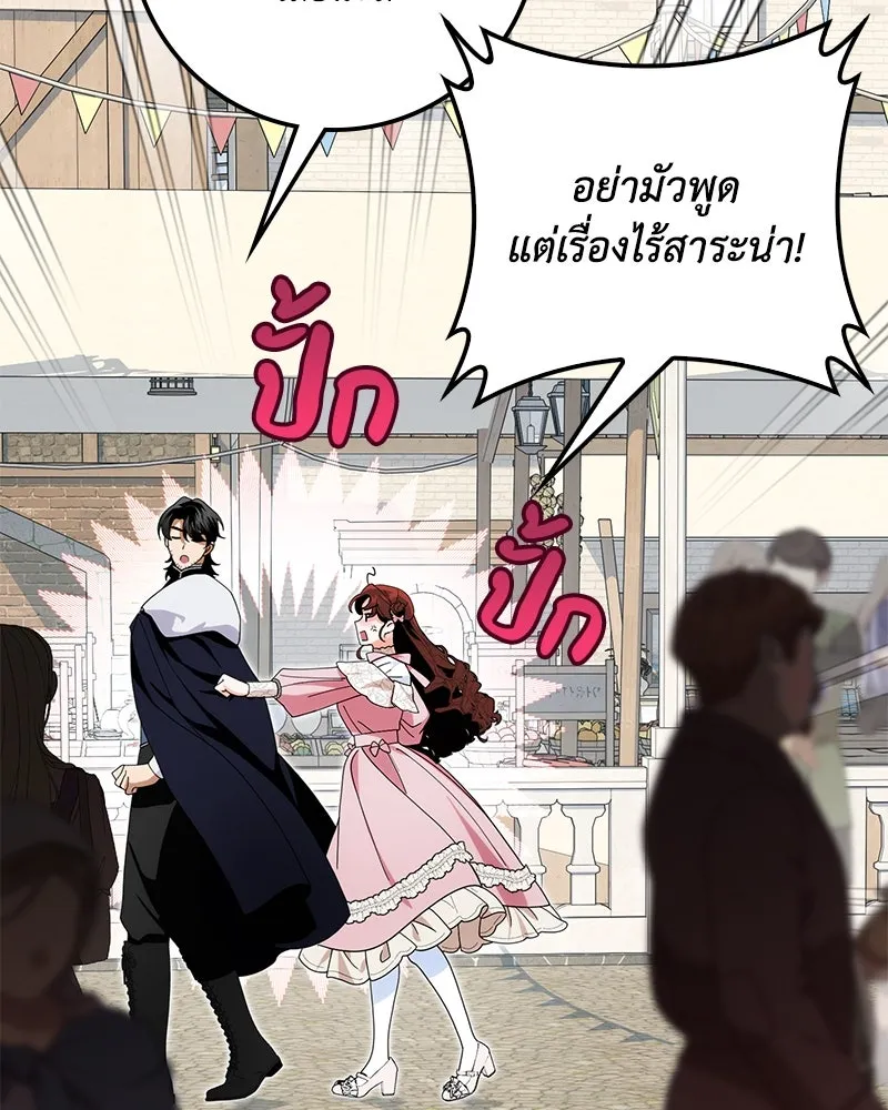 ดัชเชสเชลย ตอนที่ 27 รูปที่ 77