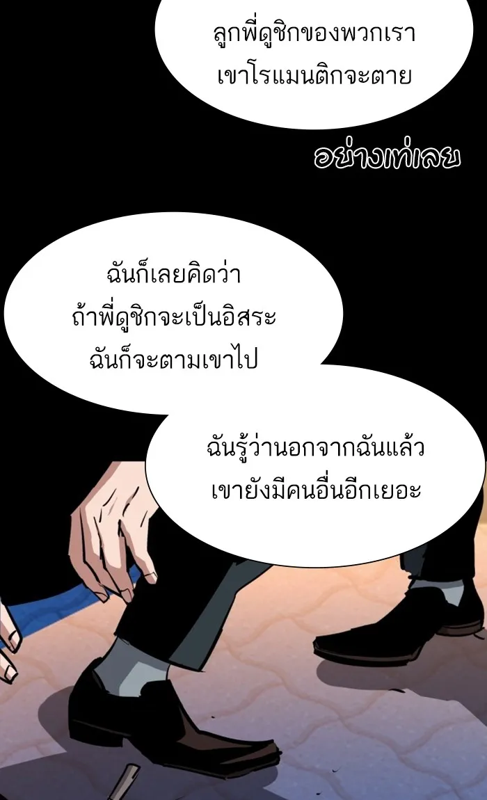 พี่ชายสายบอดี้การ์ด ตอนที่ 82 รูปที่ 83