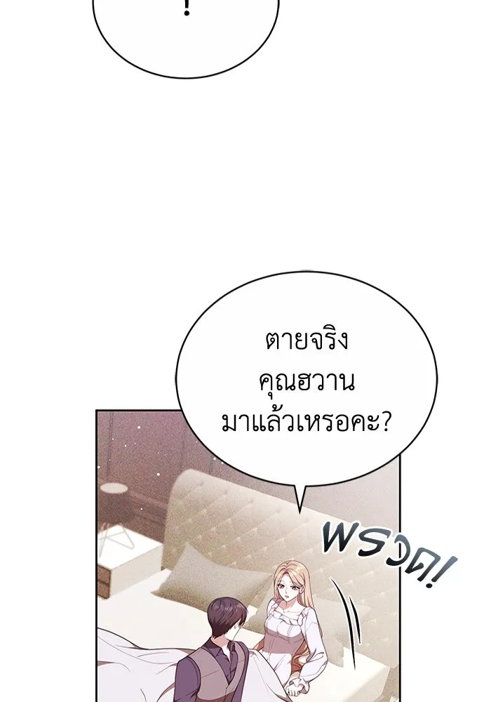 ละลายรักให้ล้นใจ ตอนที่ 78 รูปที่ 76
