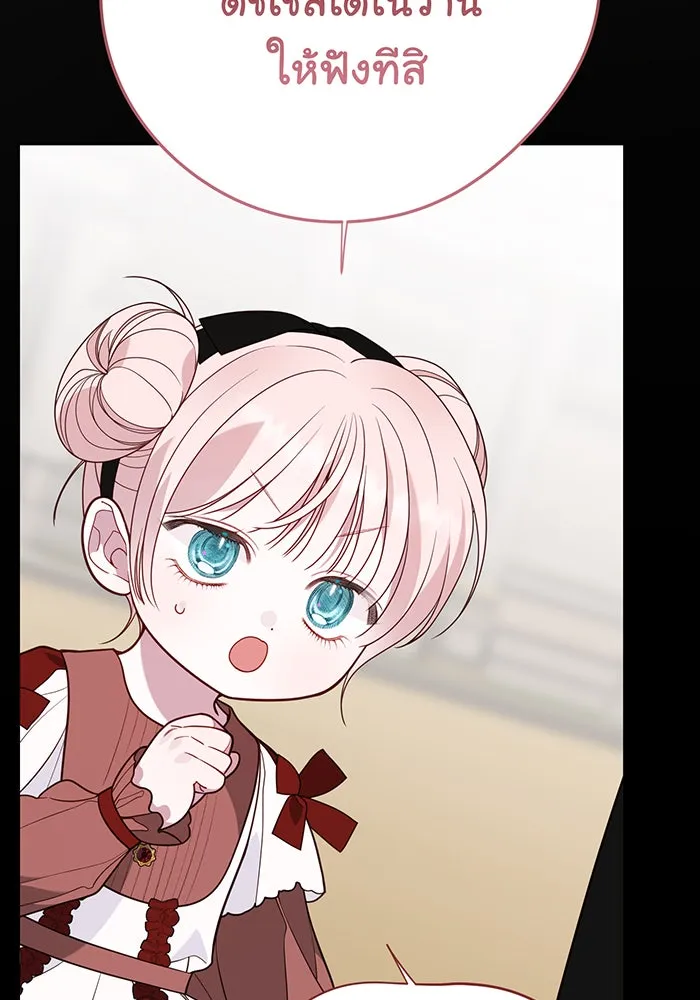 หนูน้อยทรราช ตอนที่ 50 รูปที่ 10