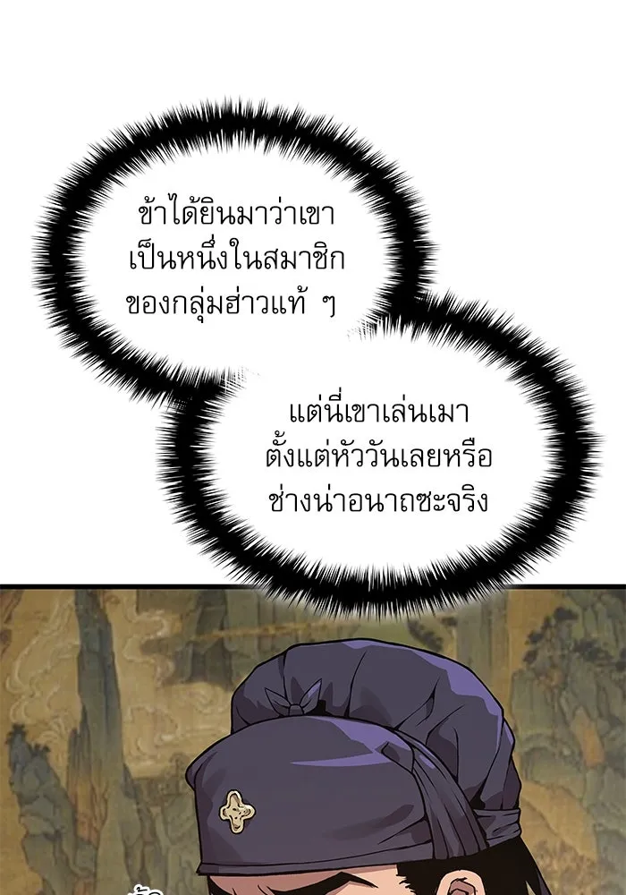 ลับลางลวง ตอนที่ 27 โกชาน รูปที่ 136