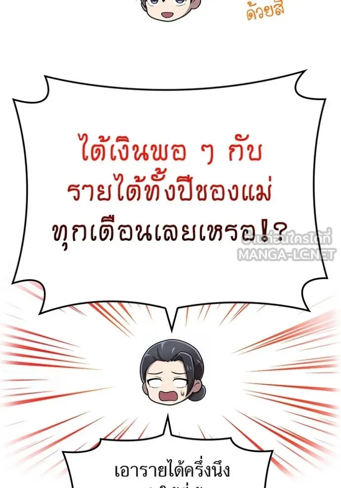 ฮันเตอร์สกิลโกง ตอนที่ 85 รูปที่ 67