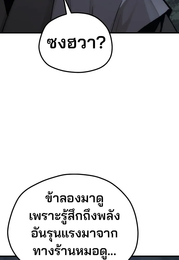 เส้นทางสู่เทพมาร ตอนที่ 144 (จบซีซัน 2) รูปที่ 56