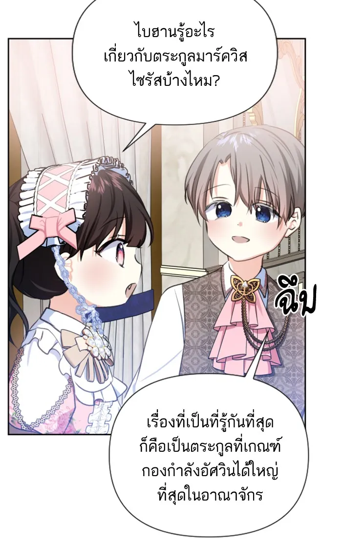 บุตรสาวของดยุกปีศาจ ตอนที่ 19 รูปที่ 62