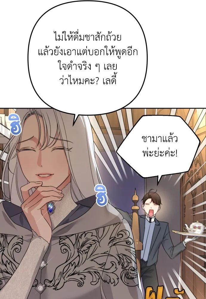 เลดี้มินต์ ตอนที่ 22 รูปที่ 95