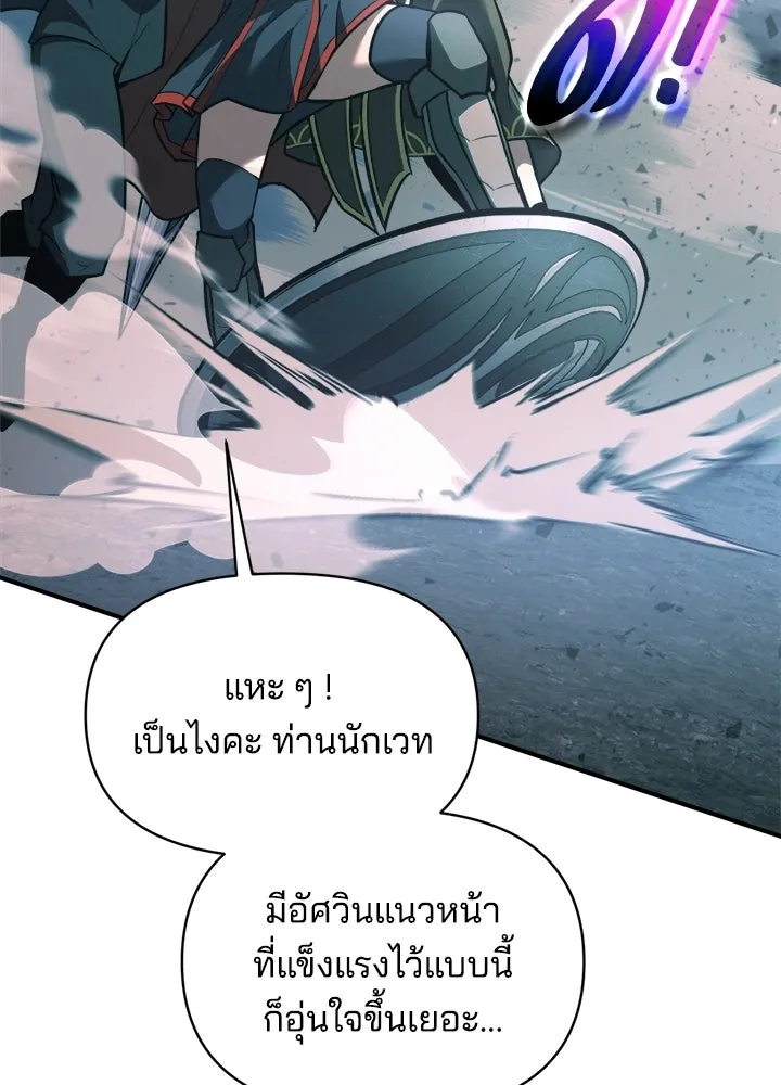 ผู้พิชิตเกมป้องกันฐาน ตอนที่ 160 รูปที่ 104