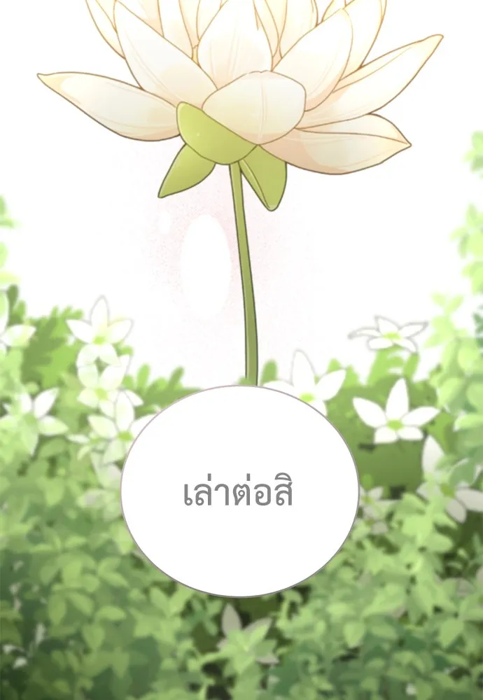 สาวใช้อย่างฉัน ขอเลือกหันหลังให้นาย ตอนที่ 11 รูปที่ 71