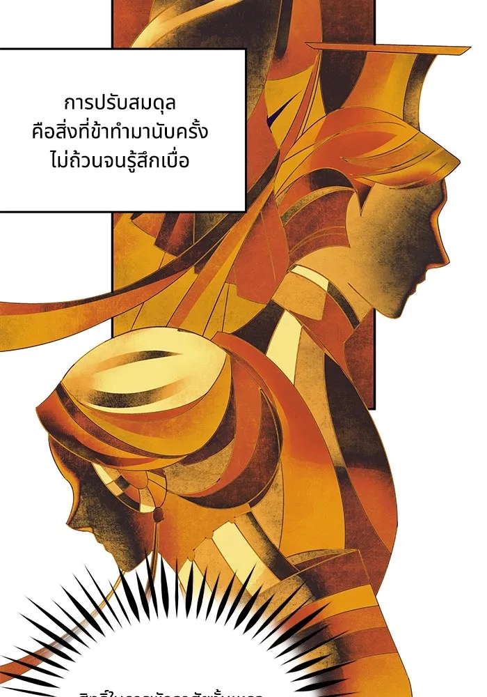 อาซา ตอนที่ 56 การยื่นข้อเสนอ รูปที่ 62