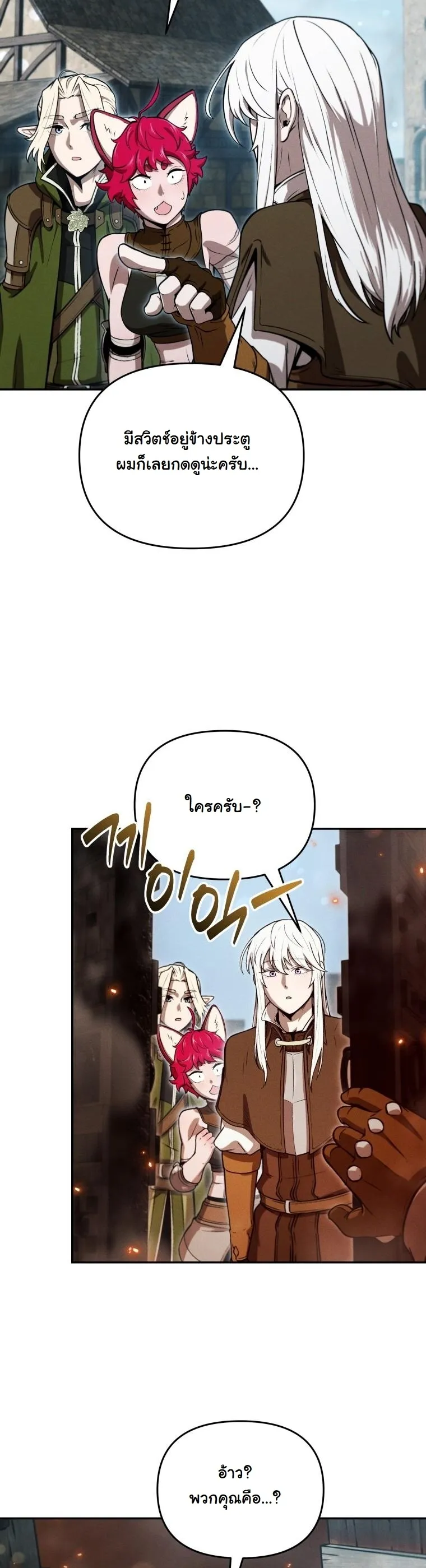 Dungeon Gourmet อ_ศว_นเป_บพ_สดาร เปล_ยนม_งกรให_เป_นเมน_เด_ด ตอนที่ ตอนที่ 28 รูปที่ 16