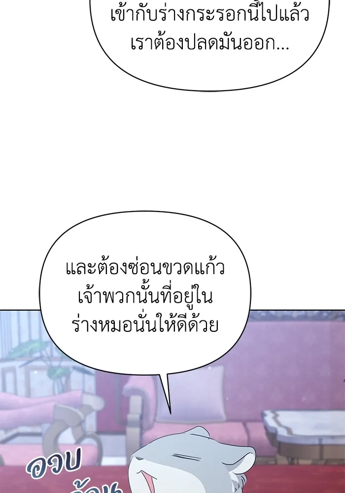 ชีวิตใหม่ในตระกูลมือสังหาร ตอนที่ 46 รูปที่ 86