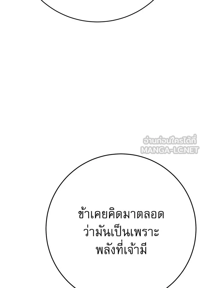 นางร้ายที่ไหนจะมีคุณธรรม ตอนที่ 147 รูปที่ 3