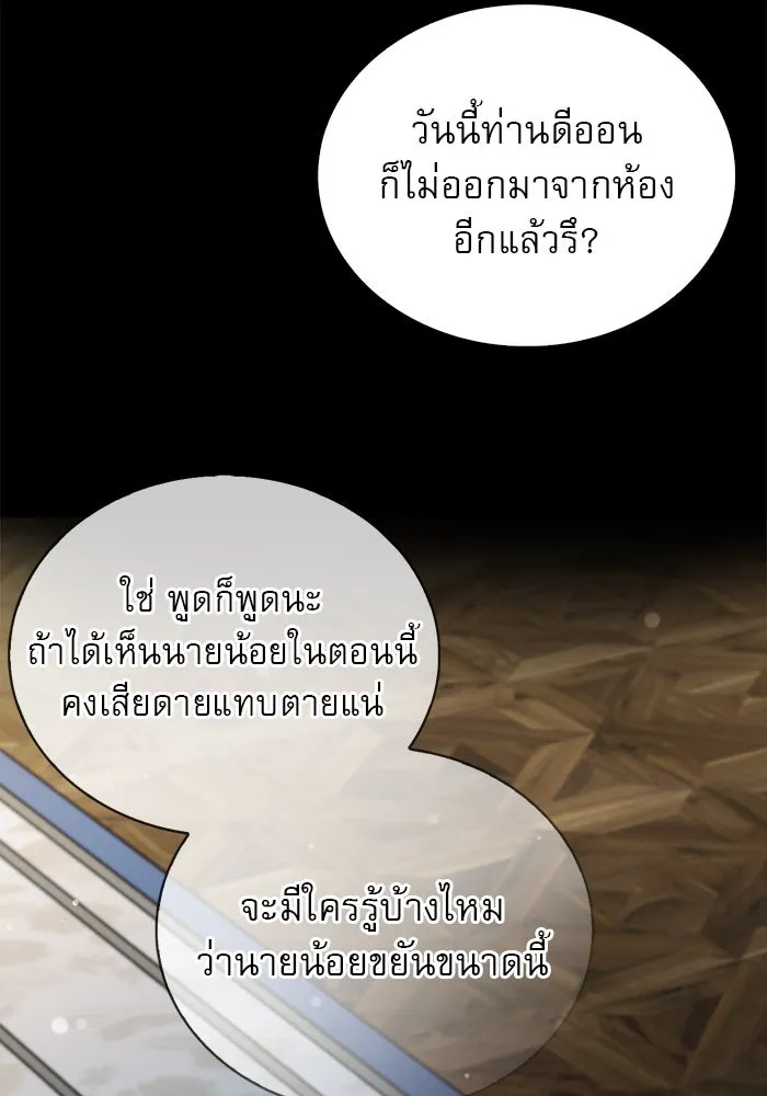 ผมไม่ได้เก่งอย่างที่คิด ตอนที่ 17 รูปที่ 79