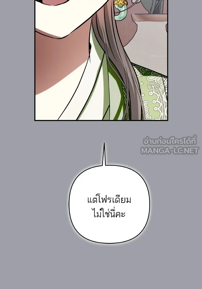 บุตรสาวของดยุกปีศาจ ตอนที่ 129 รูปที่ 81
