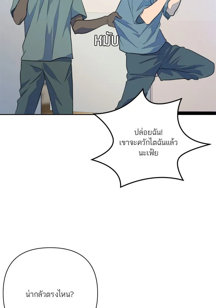 เปย์นี้เพื่อนาย My Sugar Baby ตอนที่ 66 เดือนแรก  สู้ ๆ นะ โอเค้ รูปที่ 49