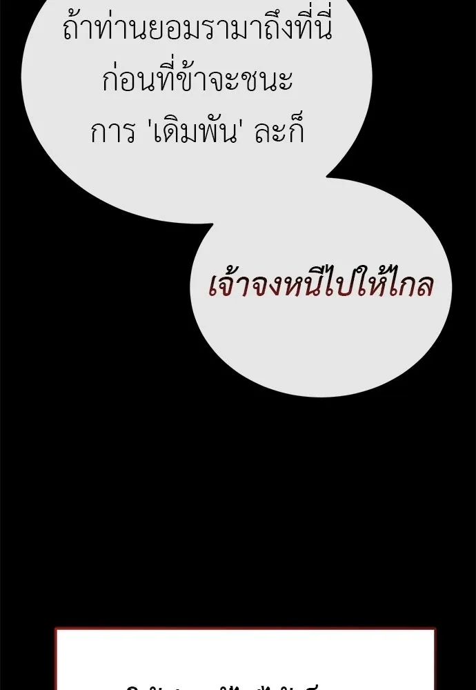 ยมราชลงทัณฑ์ ตอนที่ 142 รูปที่ 181