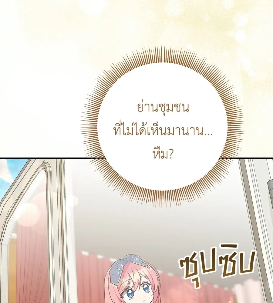 คุณพ่อของหนูคือศัตรูในชาติก่อน ตอนที่ 23 รูปที่ 113