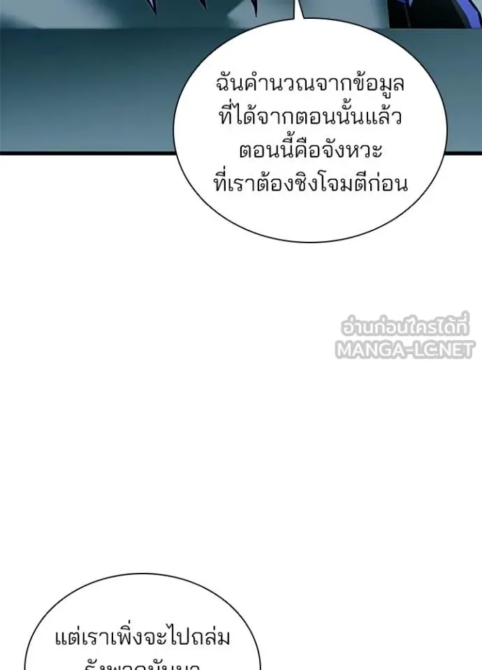 Villain to kill ตอนที่ 228 รูปที่ 8