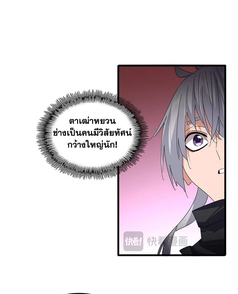 Magic Emperor ราชาจอมเวทย_ ตอนที่ ตอนที่ 787 รูปที่ 11