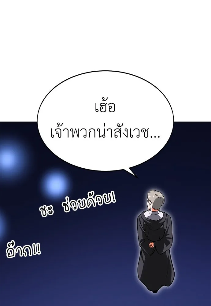 ไอ้เพลเยอร์นั่น ฉันฆ่ามันเอง ตอนที่ 5 รูปที่ 25