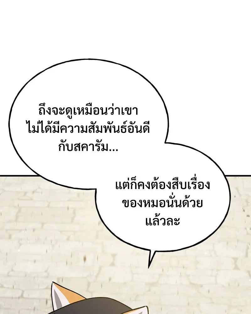 ปลูกผักพิชิตหอคอย ตอนที่ 20 รูปที่ 76