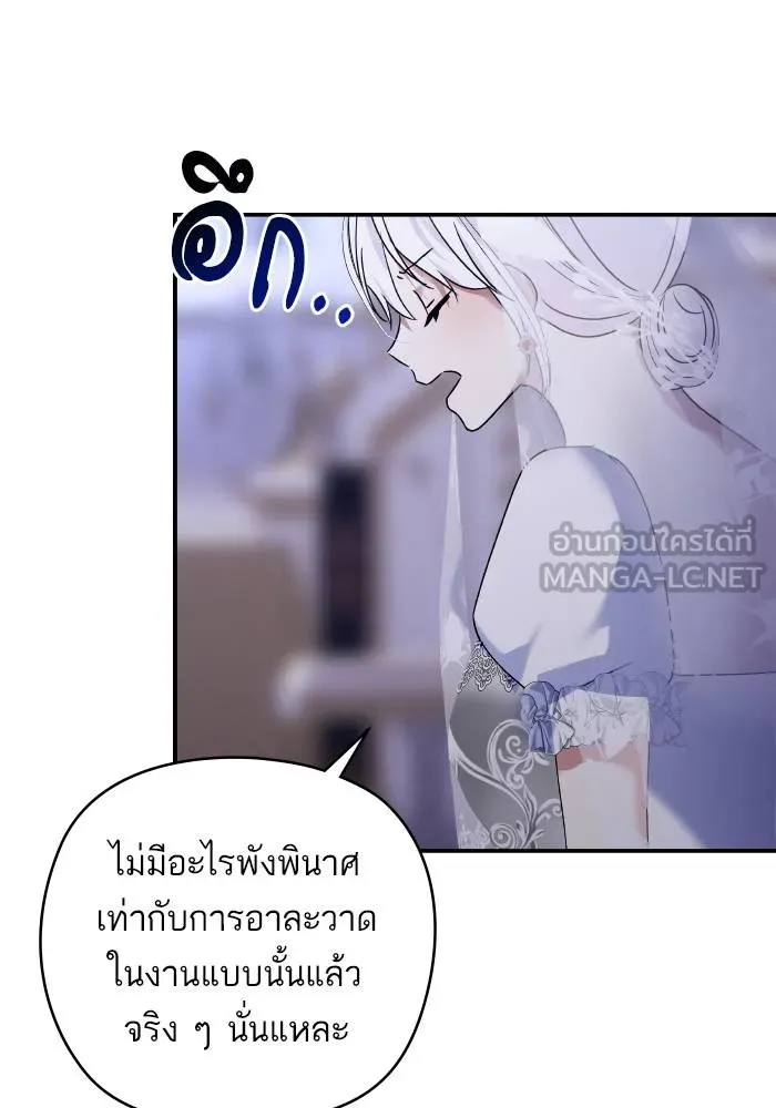 บุตรสาวของดยุกปีศาจ ตอนที่ 151 รูปที่ 66