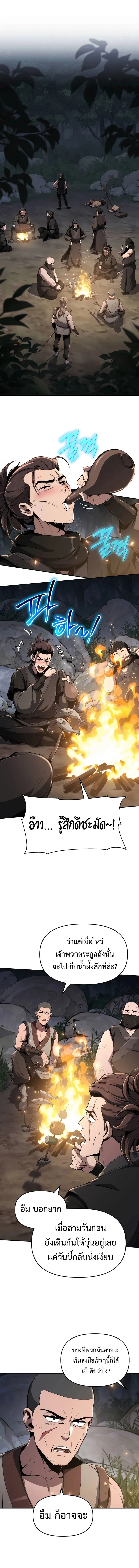 The Poison Master of Sacheon Tang Clan สาราน_กรมส_ตว_พ_ษของสตร_มเมอร_ผ_เก_ดใหม_ในต_างโลก ตอนที่ ตอนที่ 16 รูปที่ 1