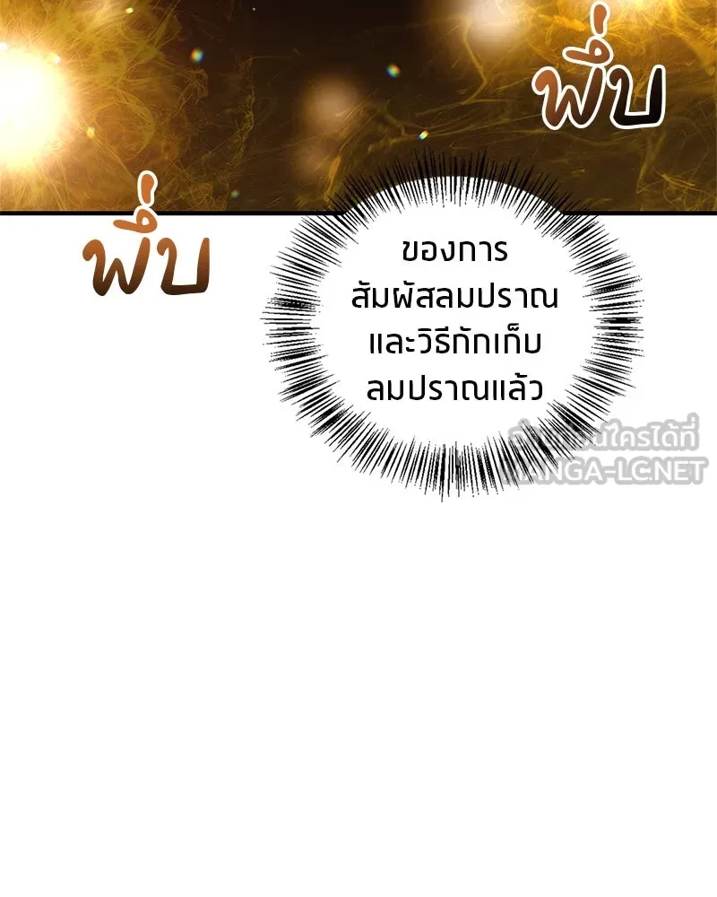 สุดยอดเทรนเนอร์แห่งยุทธภพ ตอนที่ 9 ศพนั่นคืออะไรน่ะ รูปที่ 33