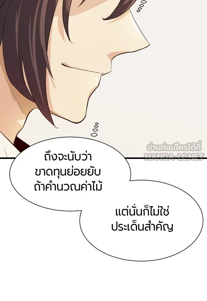 ยอดสถาปนิกผู้พิทักษ์อาณาจักร ตอนที่ 2 รูปที่ 129