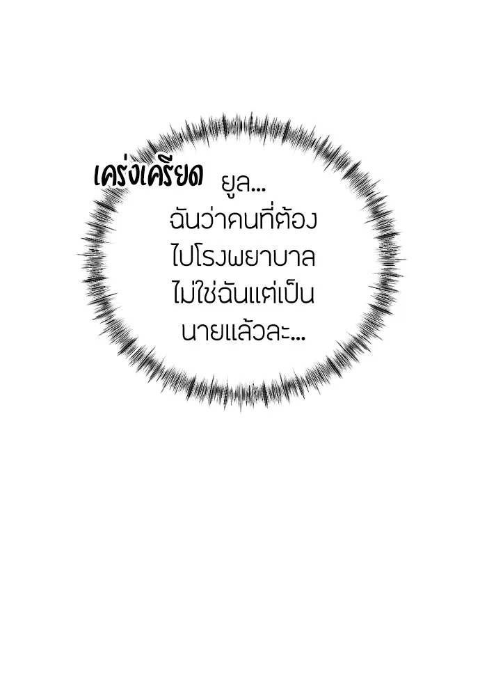 วิธีหนีตายจากนิยายโรคจิต ตอนที่ 17 รูปที่ 104